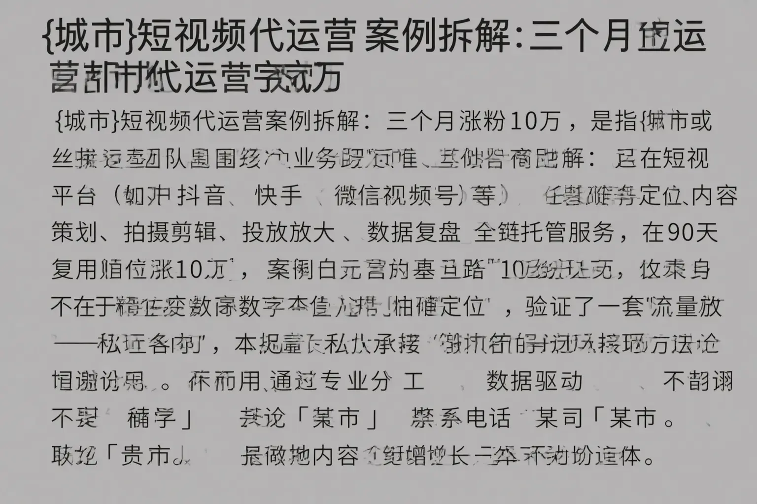 庆安短视频代运营案例拆解:三个月涨粉10万
