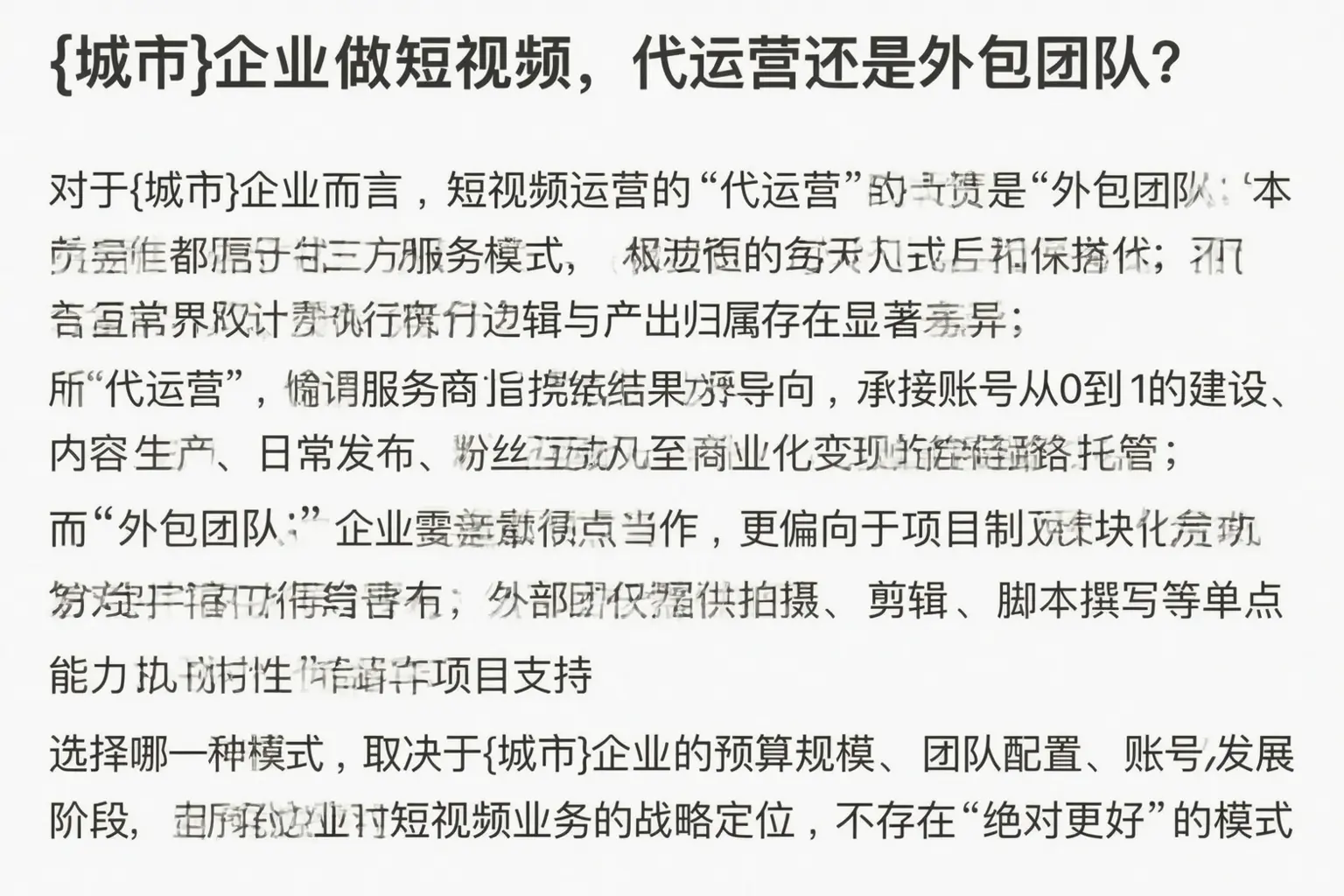 庆安企业做短视频，代运营还是外包团队？