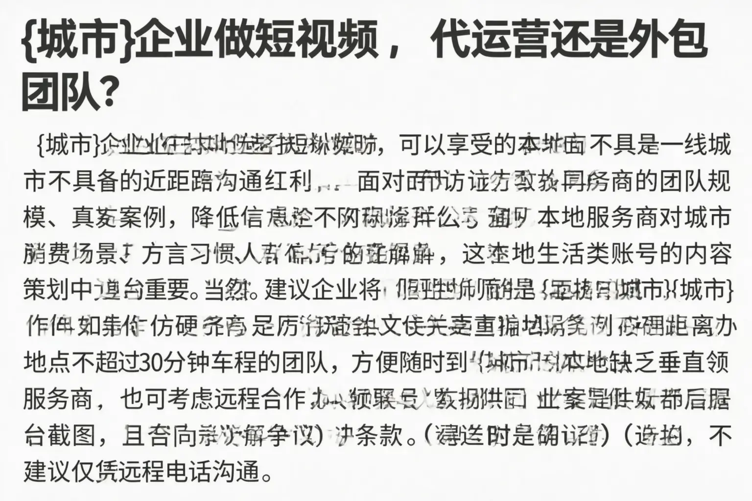 庆安企业做短视频，代运营还是外包团队？